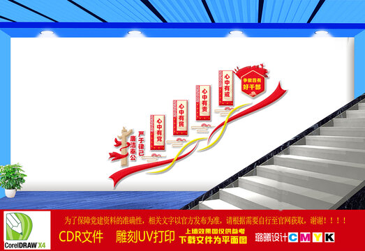 爭做四有好干部樓道文化墻