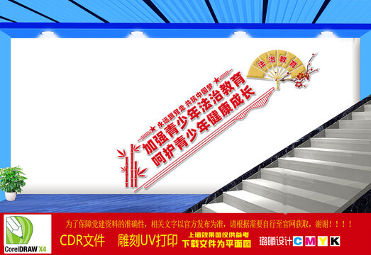加強青少年法治教育樓梯文化墻