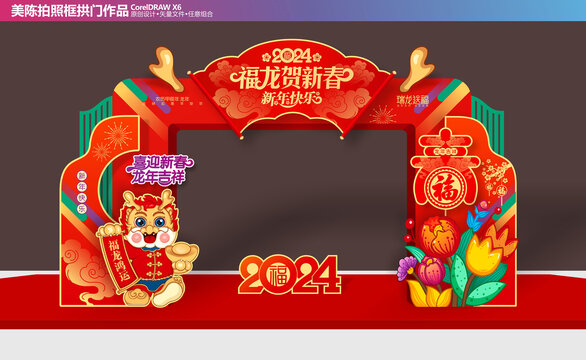 龍年春節(jié)拱門