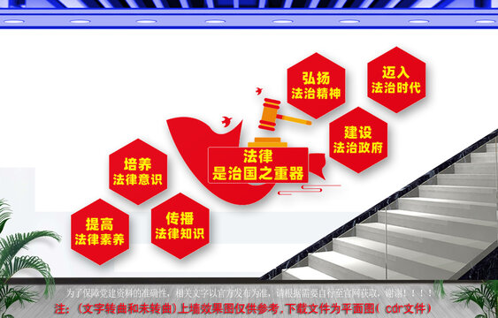 法治樓道文化墻