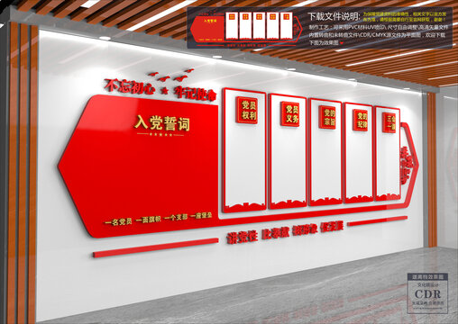 黨建文化墻