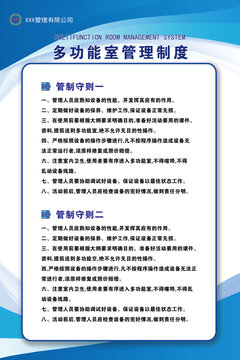 管理制度