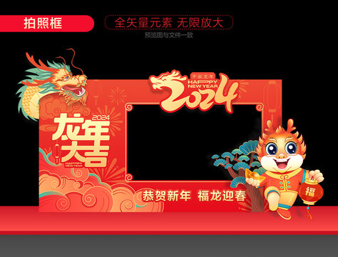 2024春節拍照框
