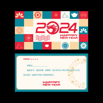 2024新年賀卡