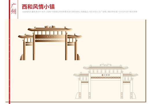 西和風(fēng)情小鎮(zhèn)