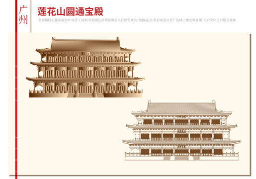 廣州蓮花山圓通寶殿