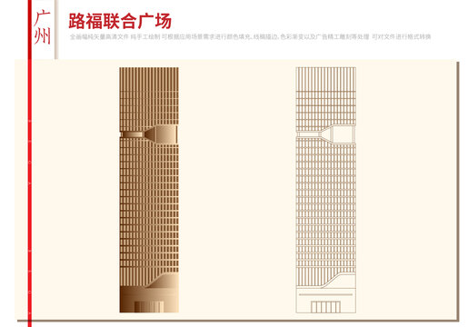 路福聯(lián)合廣場