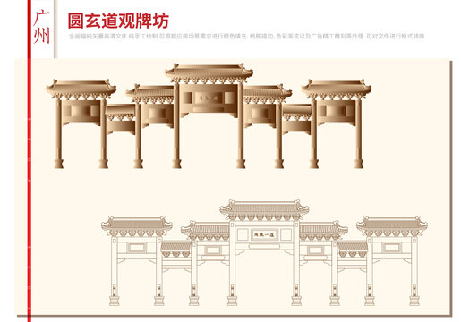 广州圆玄道观牌坊