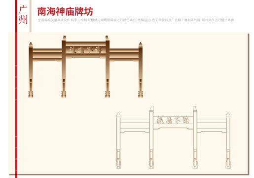 广州南海神庙牌坊