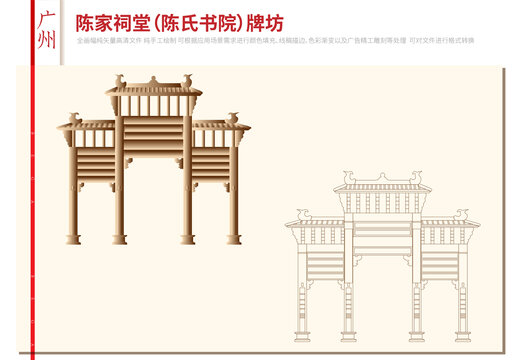 廣州陳家祠堂牌坊