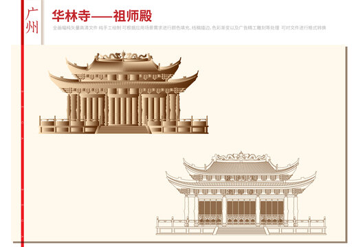 廣州華林寺祖師殿