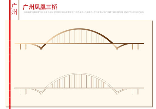 广州凤凰三桥