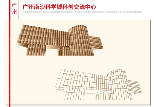 廣州南沙科學(xué)城科創(chuàng)交流中心
