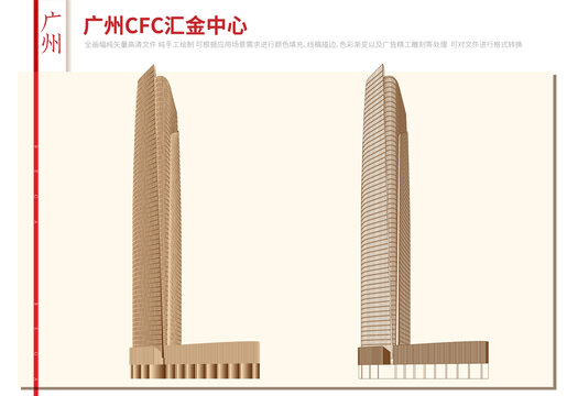 廣州CFC匯金中心
