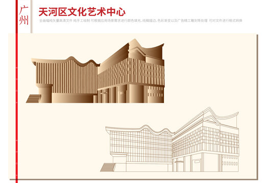 天河區(qū)文化藝術(shù)中心