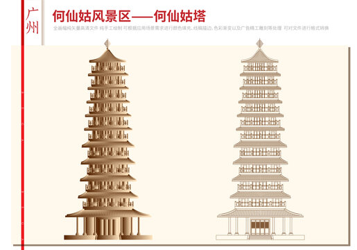 廣州何仙姑風景區(qū)何仙姑塔