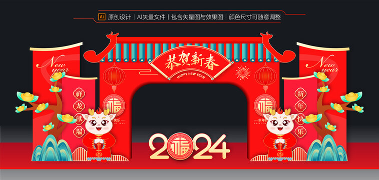 龍年門頭