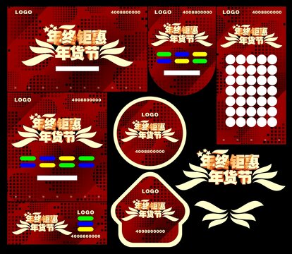 年貨節(jié)