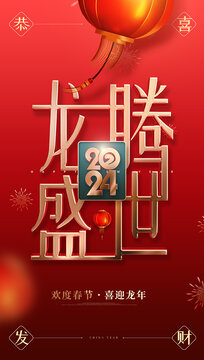 龍年