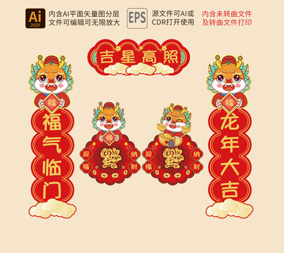龍年對(duì)聯(lián)新年對(duì)聯(lián)