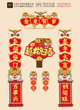 龍年對聯(lián)