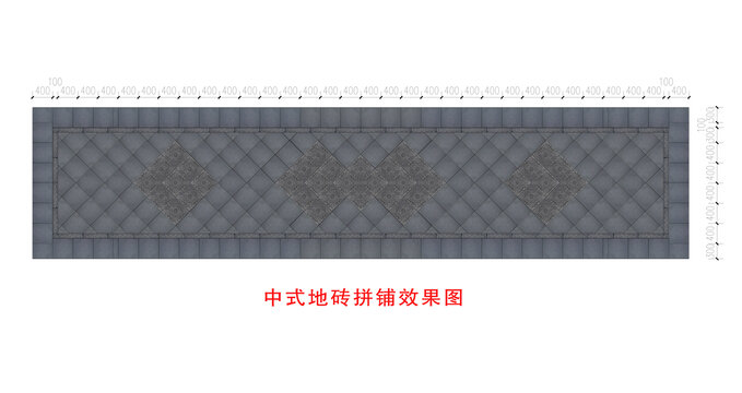 中式地砖拼铺图