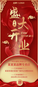 盛大開(kāi)業(yè)新年開(kāi)業(yè)邀請(qǐng)函新店開(kāi)業(yè)