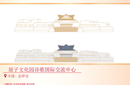 屈子文化園詩歌國際交流中心