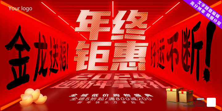 年終鉅惠