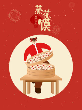 蒸花饃