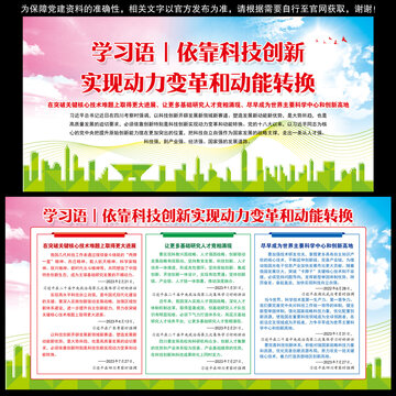 依靠科技創(chuàng)新