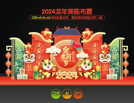 新年美陳布置