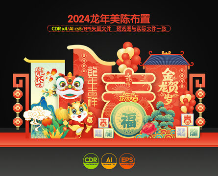 2024龙年美陈