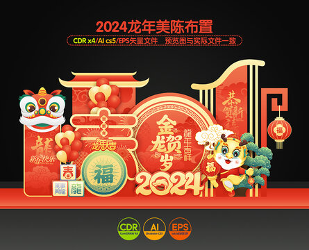 新年美陳