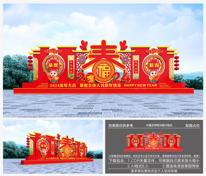 龍年美陳