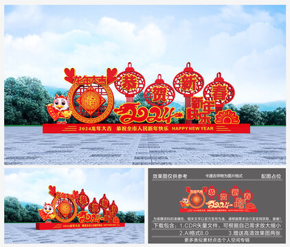 龍年美陳