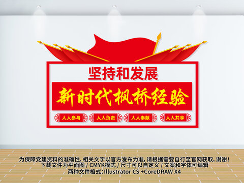 堅持和發(fā)揚新時代楓橋經(jīng)驗
