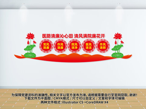 醫(yī)院清廉文化