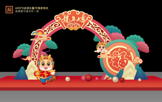 龍年拱門