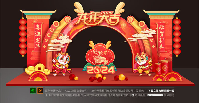 龍年春節(jié)拱門