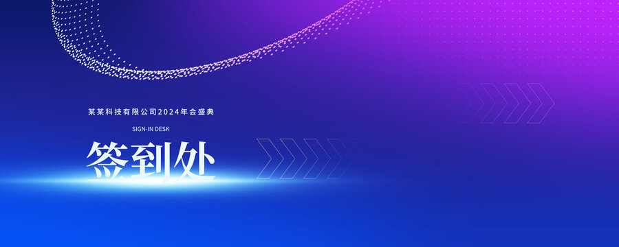 年會盛典簽到