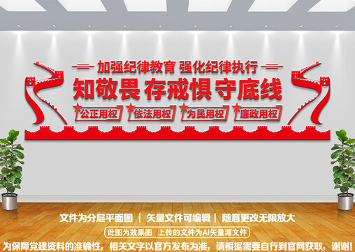 廉潔文化墻