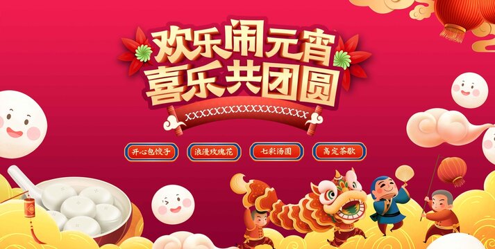 正月十五鬧元宵分層背景