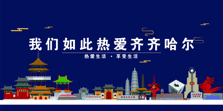 齊齊哈爾