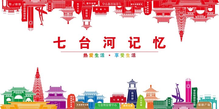 七臺河