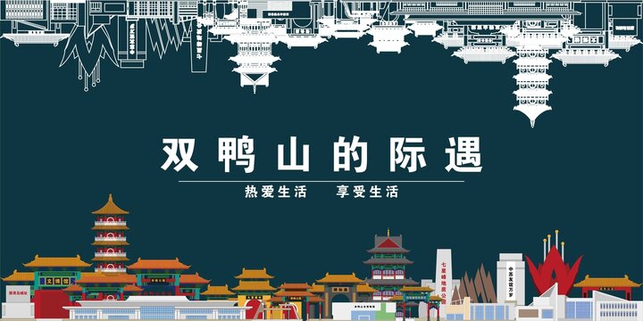 雙鴨山