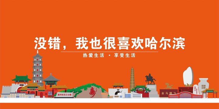 哈爾濱
