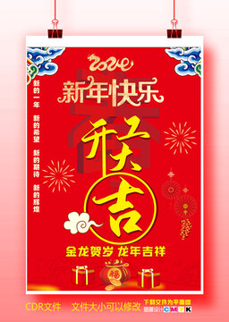 龍年開工大吉海報