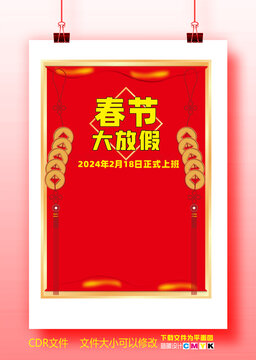 春節(jié)放假通知海報(bào)