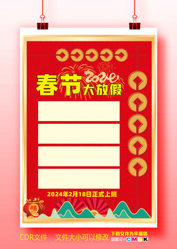 春節(jié)放假通知海報